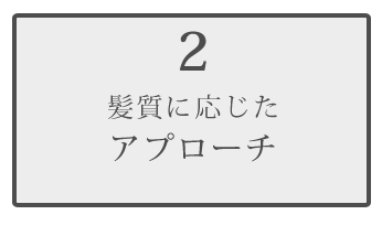 (2)高品質・低刺激・厳選した栄養補給